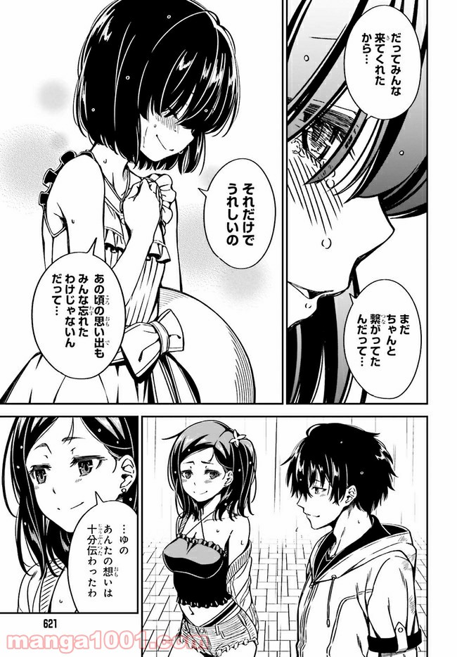 カクレガミ - 第10.1話 - Page 15