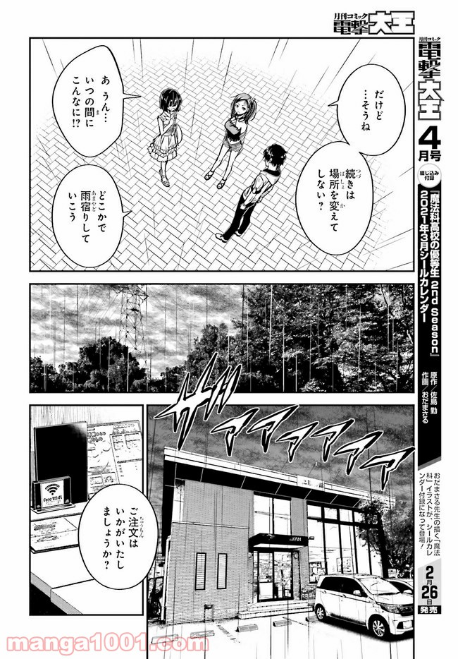 カクレガミ - 第10.1話 - Page 16