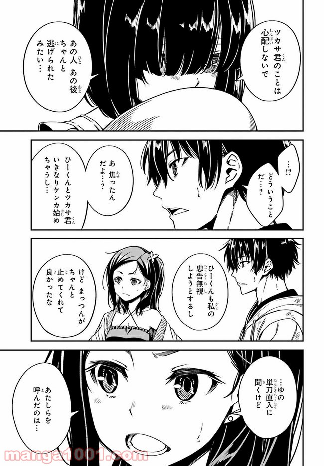 カクレガミ - 第10.1話 - Page 3