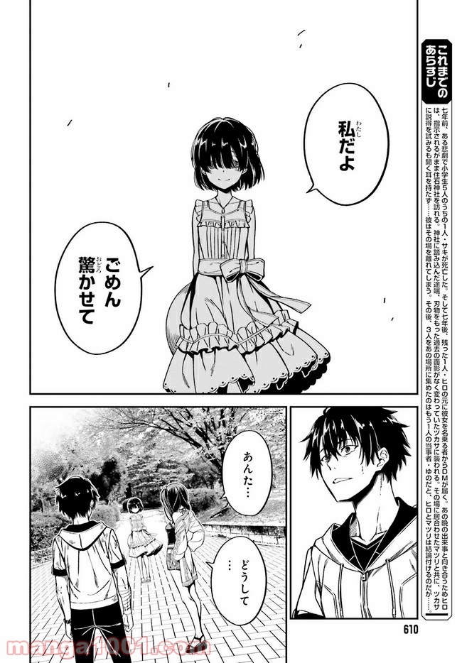 カクレガミ - 第10.1話 - Page 4