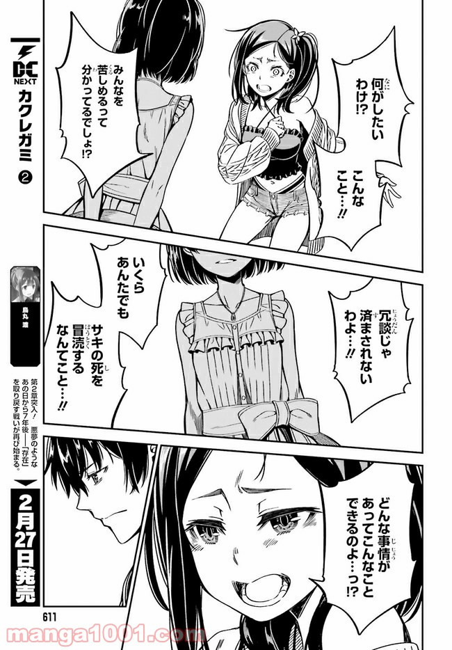 カクレガミ - 第10.1話 - Page 5