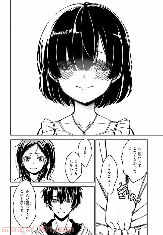 カクレガミ - 第10.1話 - Page 6