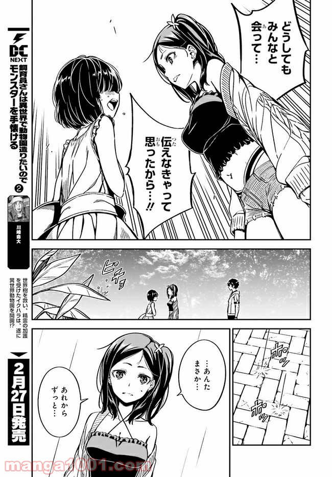 カクレガミ - 第10.1話 - Page 7