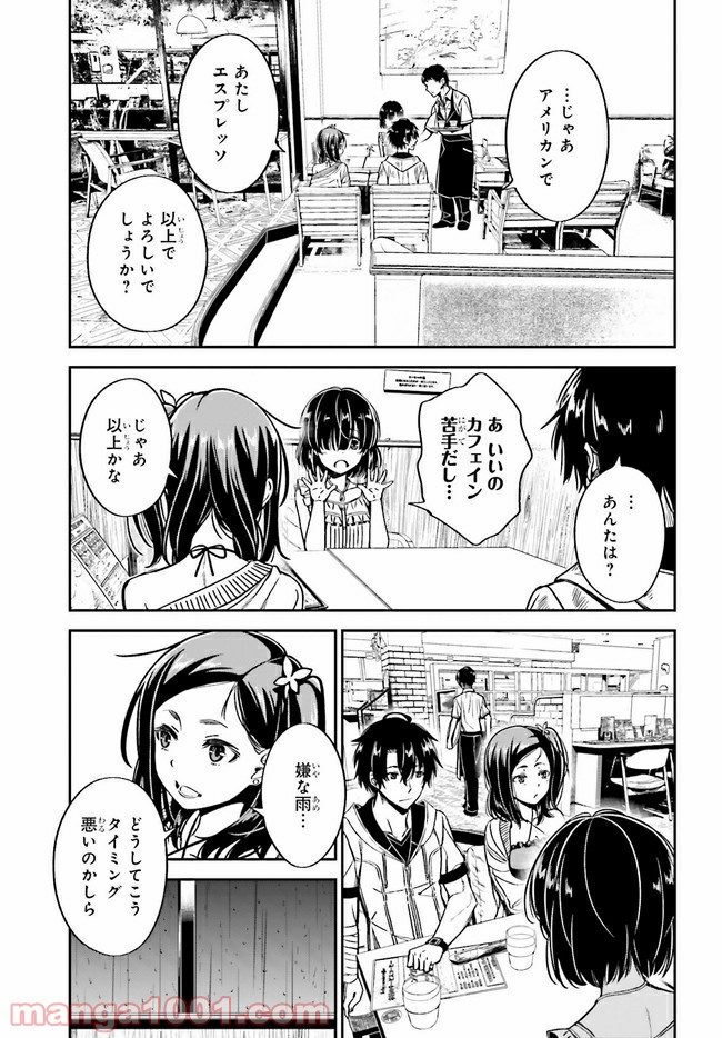 カクレガミ - 第10.2話 - Page 1