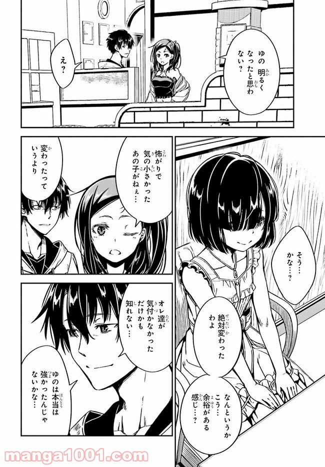 カクレガミ - 第10.2話 - Page 4