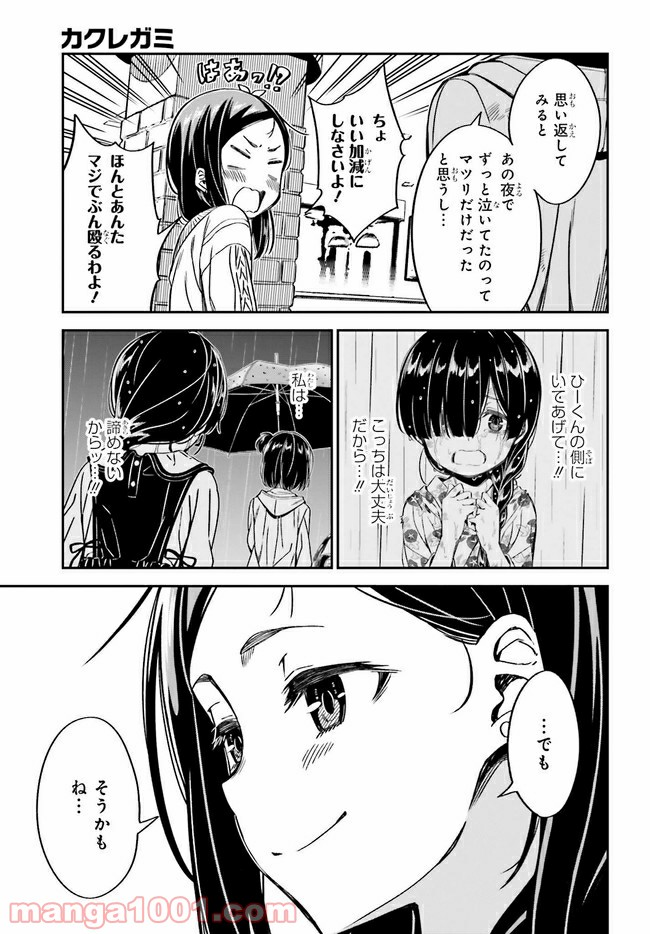 カクレガミ - 第10.2話 - Page 5