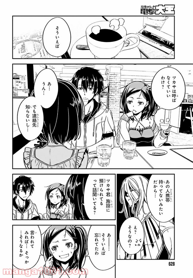 カクレガミ - 第10.2話 - Page 6