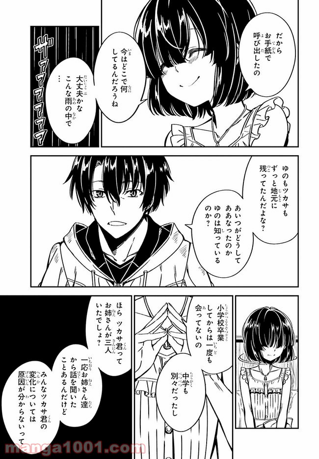 カクレガミ - 第10.2話 - Page 7