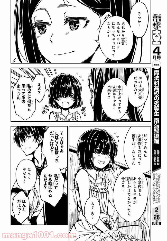 カクレガミ - 第10.2話 - Page 8