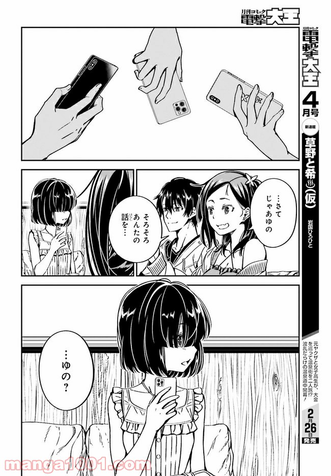 カクレガミ - 第10.2話 - Page 10