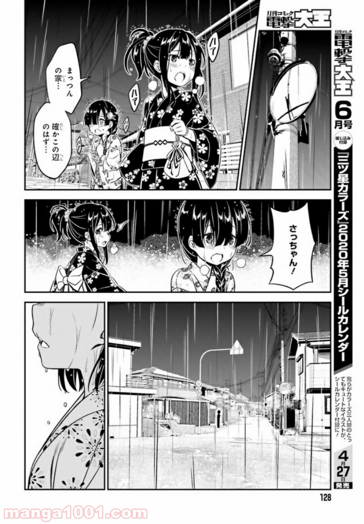 カクレガミ - 第2.2話 - Page 11