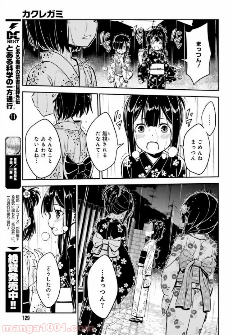 カクレガミ - 第2.2話 - Page 12