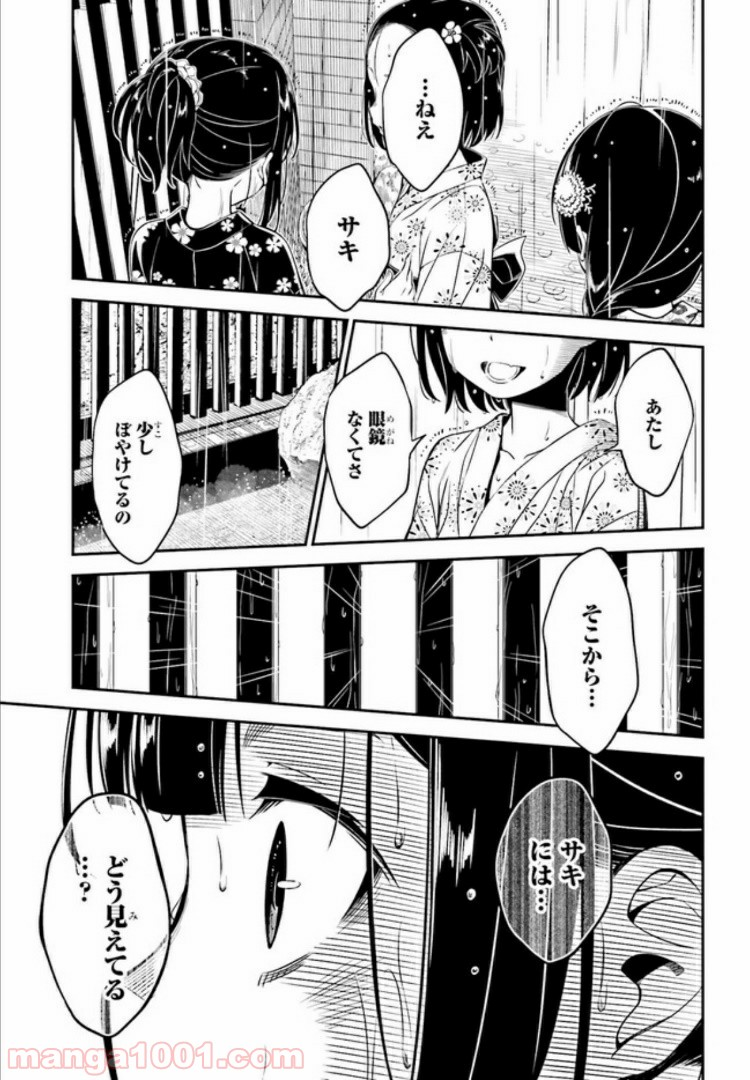 カクレガミ - 第2.2話 - Page 14