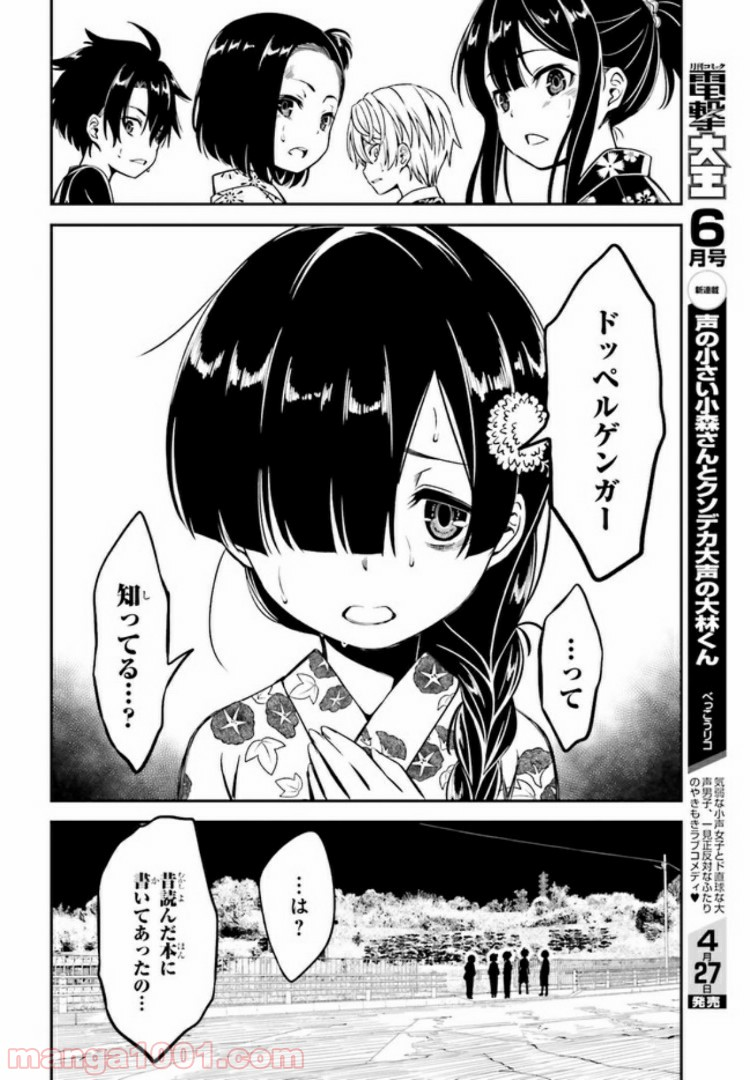 カクレガミ - 第2.2話 - Page 3