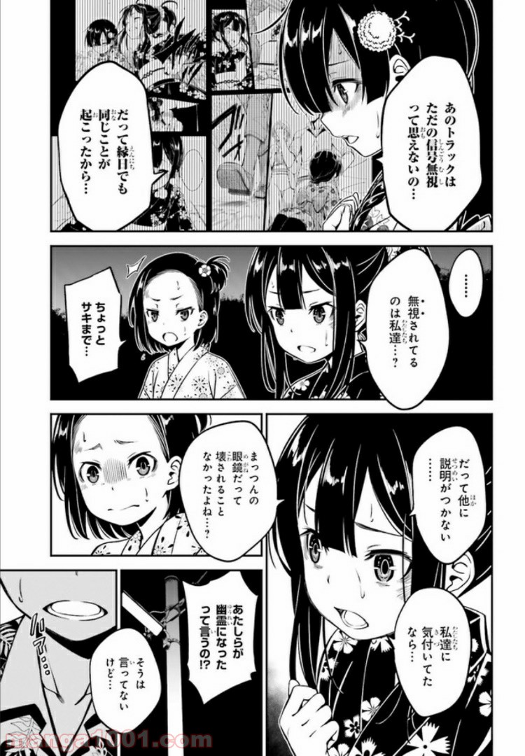 カクレガミ - 第2.2話 - Page 6