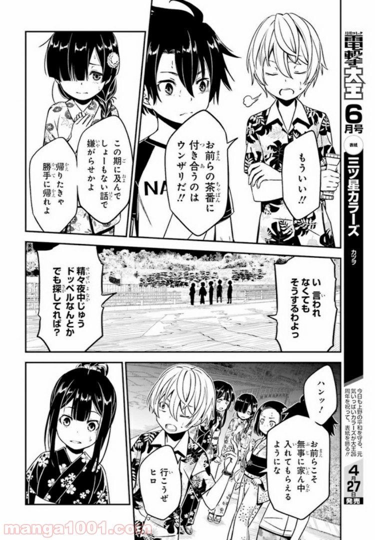 カクレガミ - 第2.2話 - Page 7