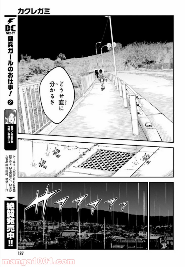 カクレガミ - 第2.2話 - Page 10