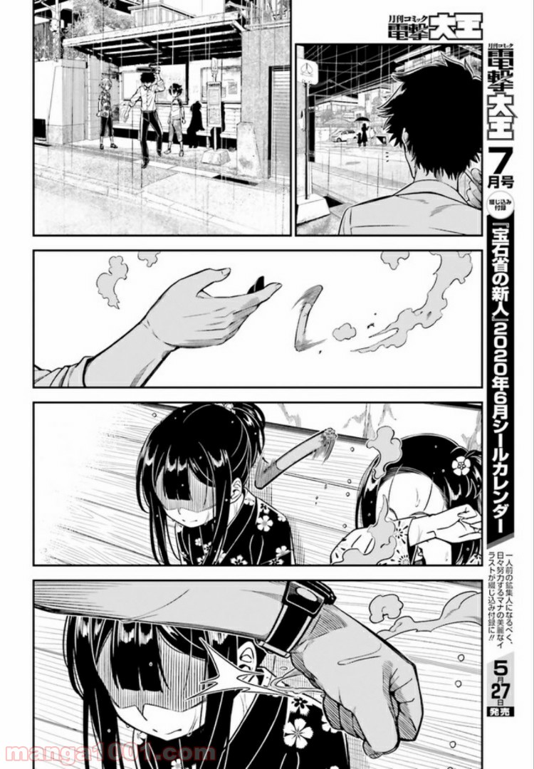 カクレガミ - 第3.1話 - Page 16