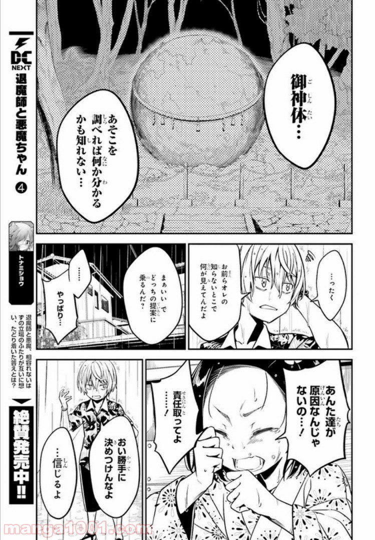 カクレガミ - 第3.1話 - Page 21