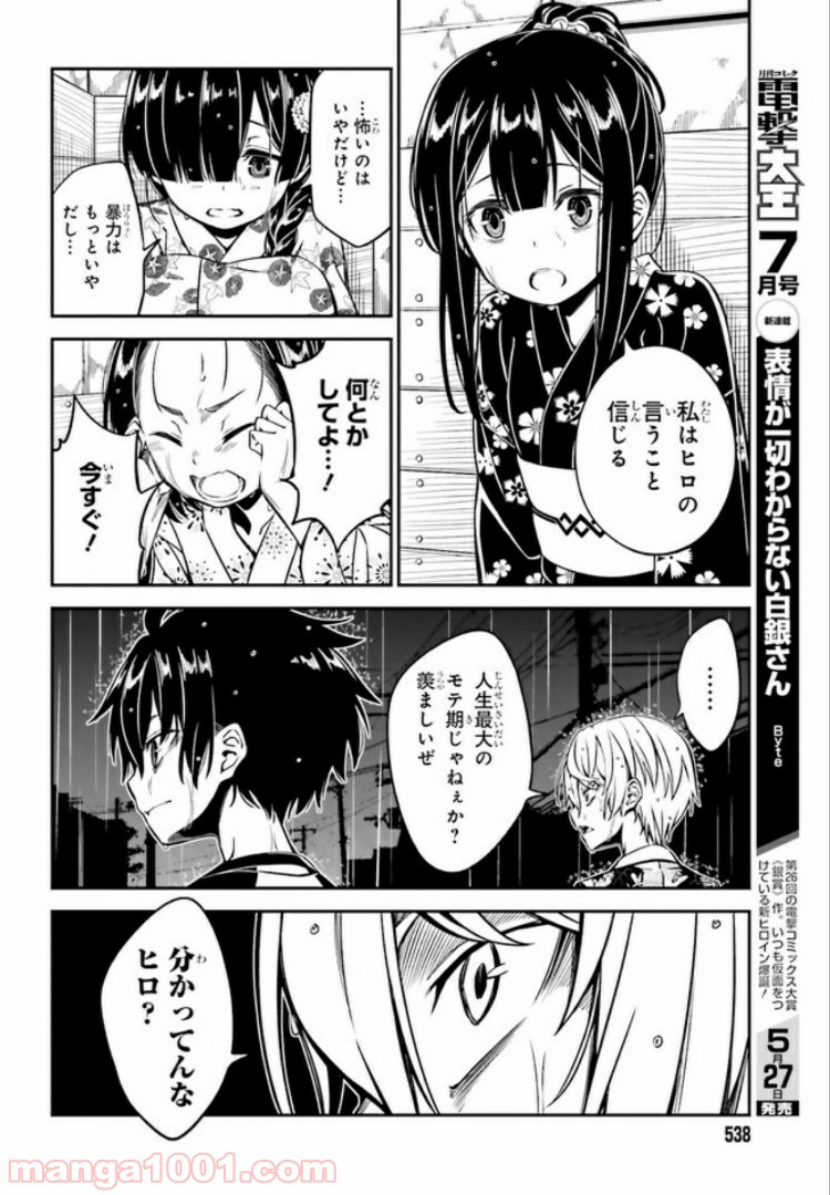 カクレガミ - 第3.1話 - Page 22