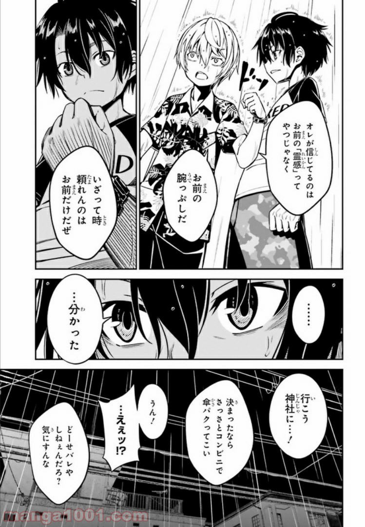 カクレガミ - 第3.1話 - Page 23