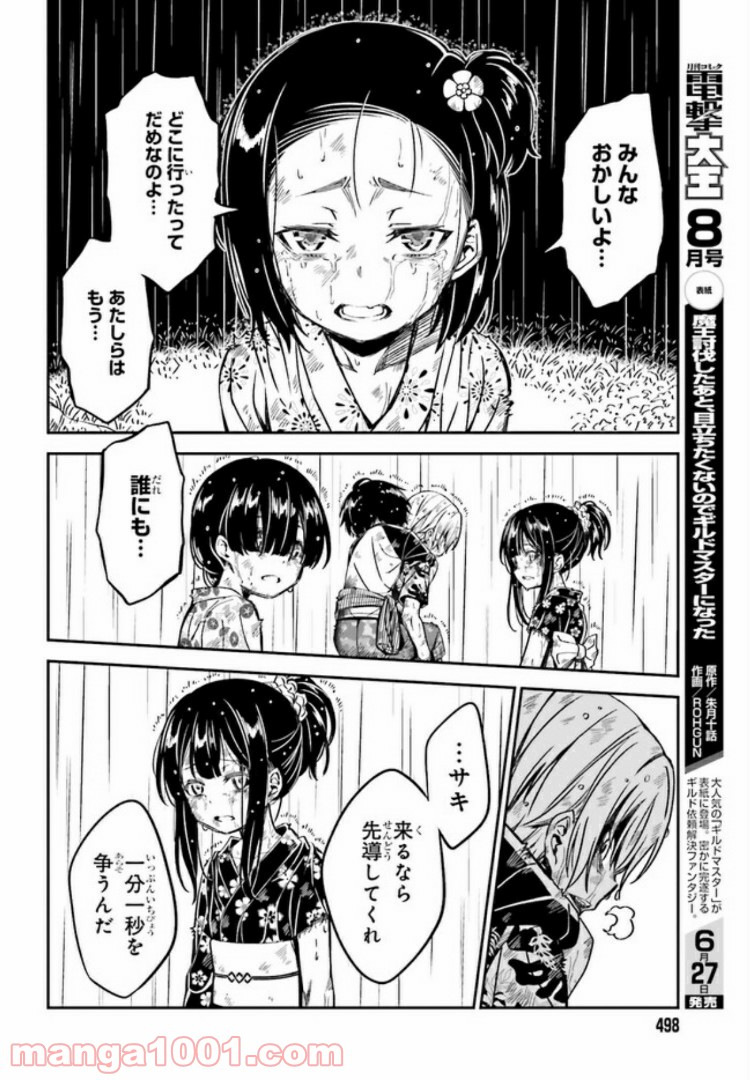 カクレガミ - 第4.2話 - Page 13