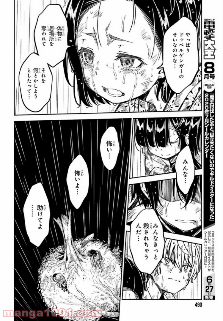 カクレガミ - 第4.2話 - Page 5