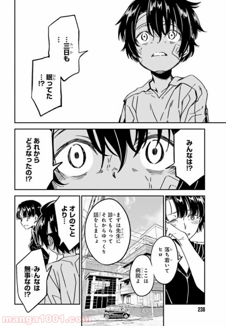 カクレガミ - 第6.1話 - Page 6