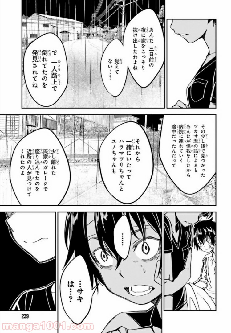 カクレガミ - 第6.1話 - Page 7