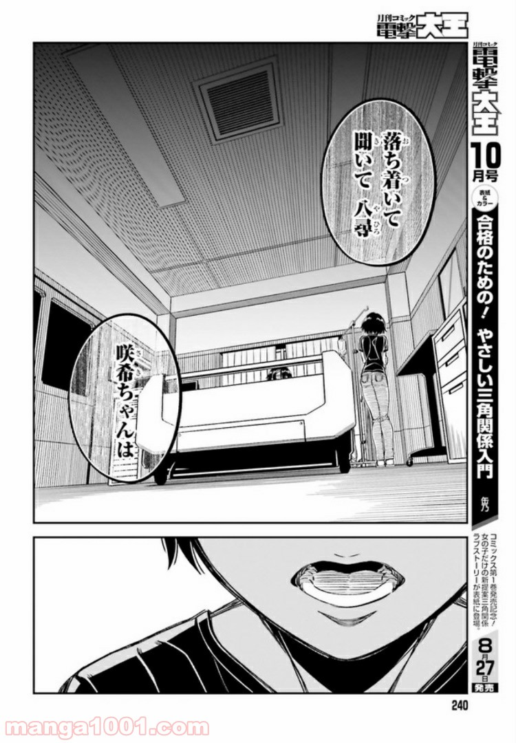 カクレガミ - 第6.1話 - Page 8