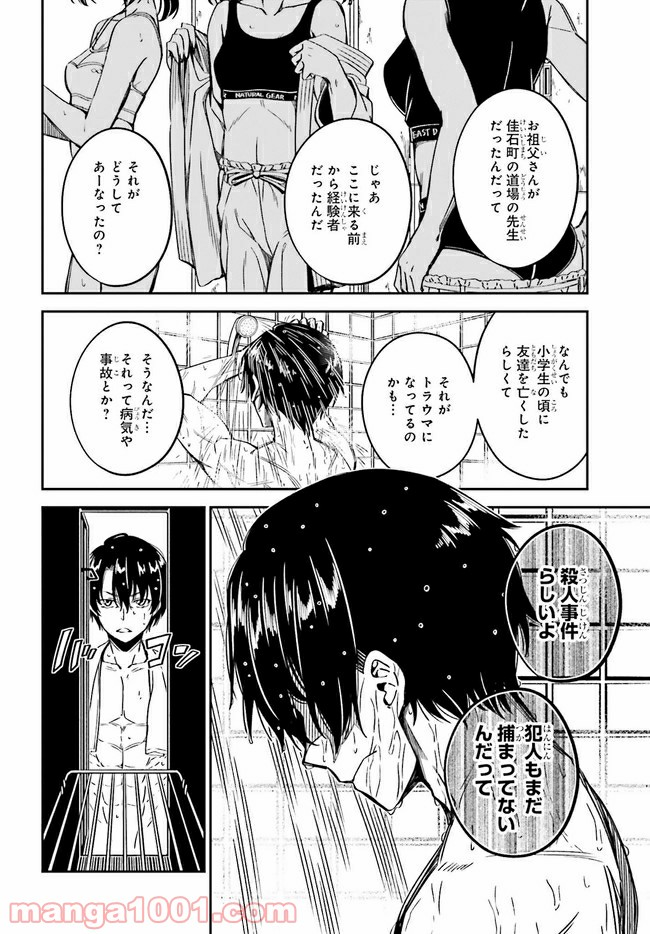 カクレガミ - 第6.2話 - Page 11