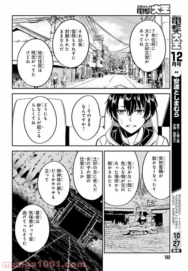 カクレガミ - 第8.1話 - Page 6