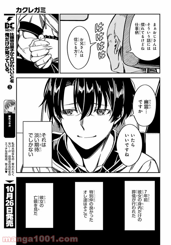 カクレガミ - 第8.1話 - Page 7