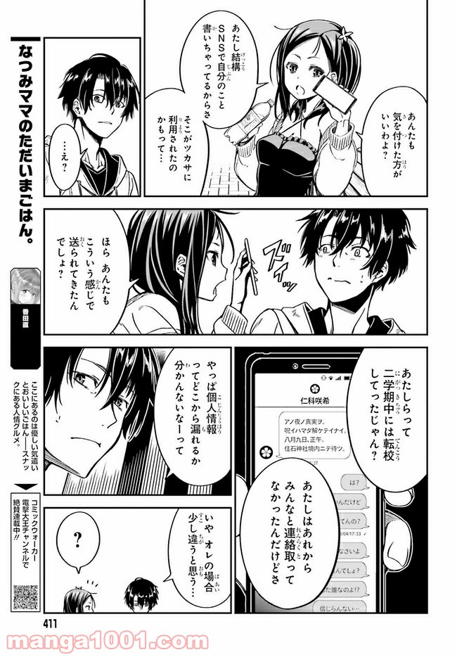 カクレガミ - 第9.2話 - Page 8