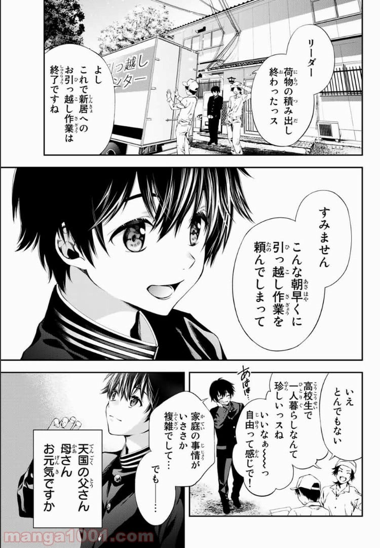 兎にも角にも - 第1話 - Page 3