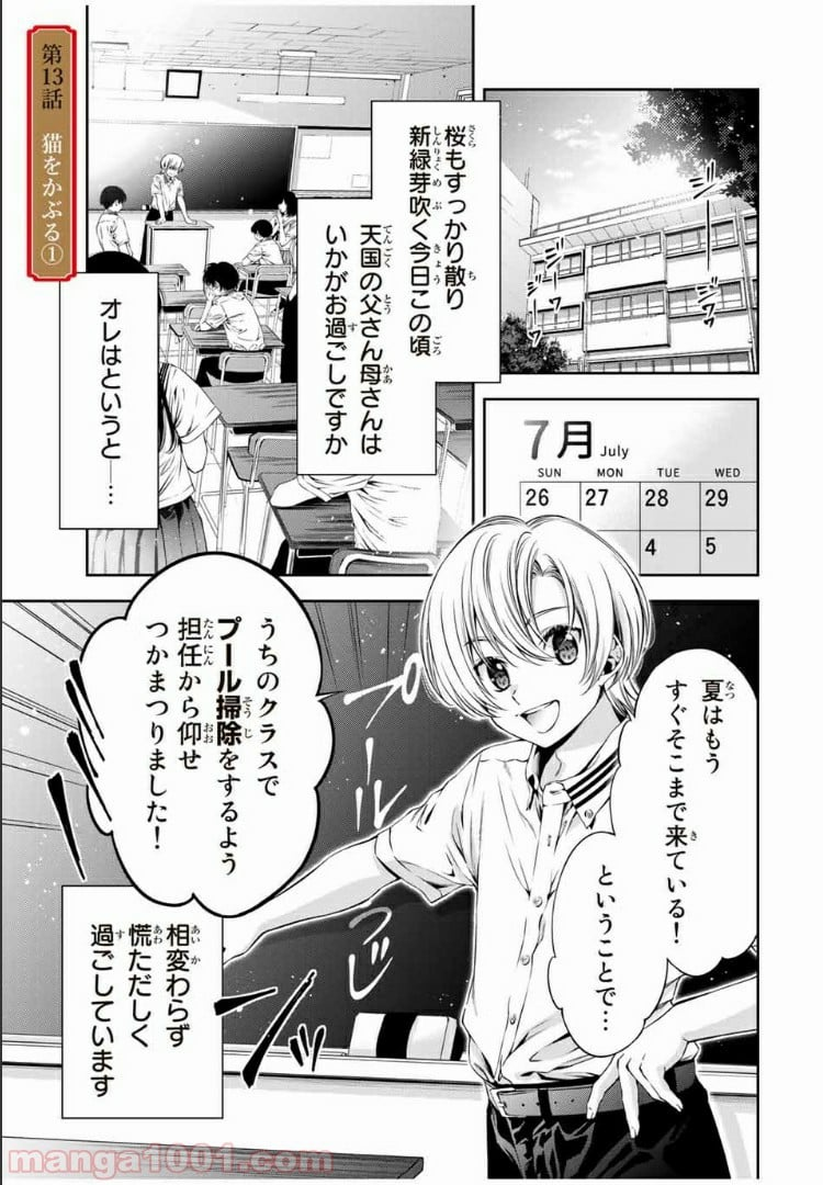 兎にも角にも - 第13話 - Page 1