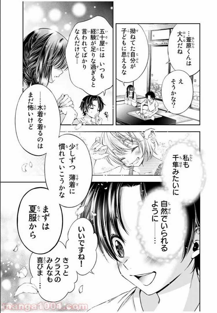 兎にも角にも - 第14話 - Page 15