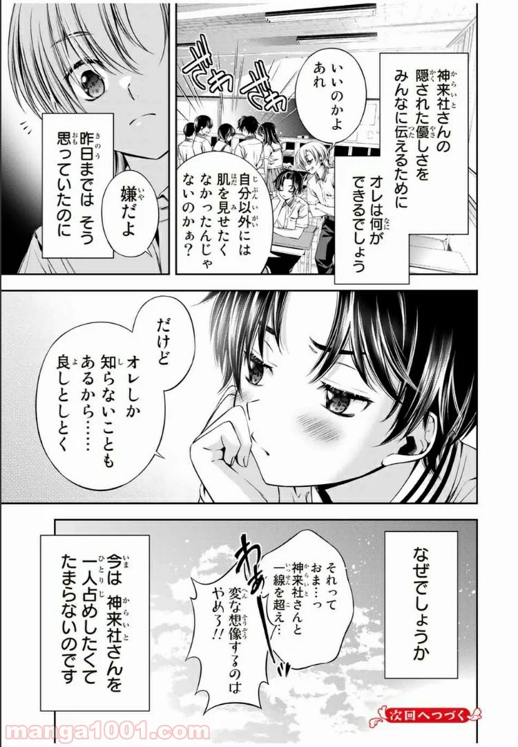 兎にも角にも - 第14話 - Page 19