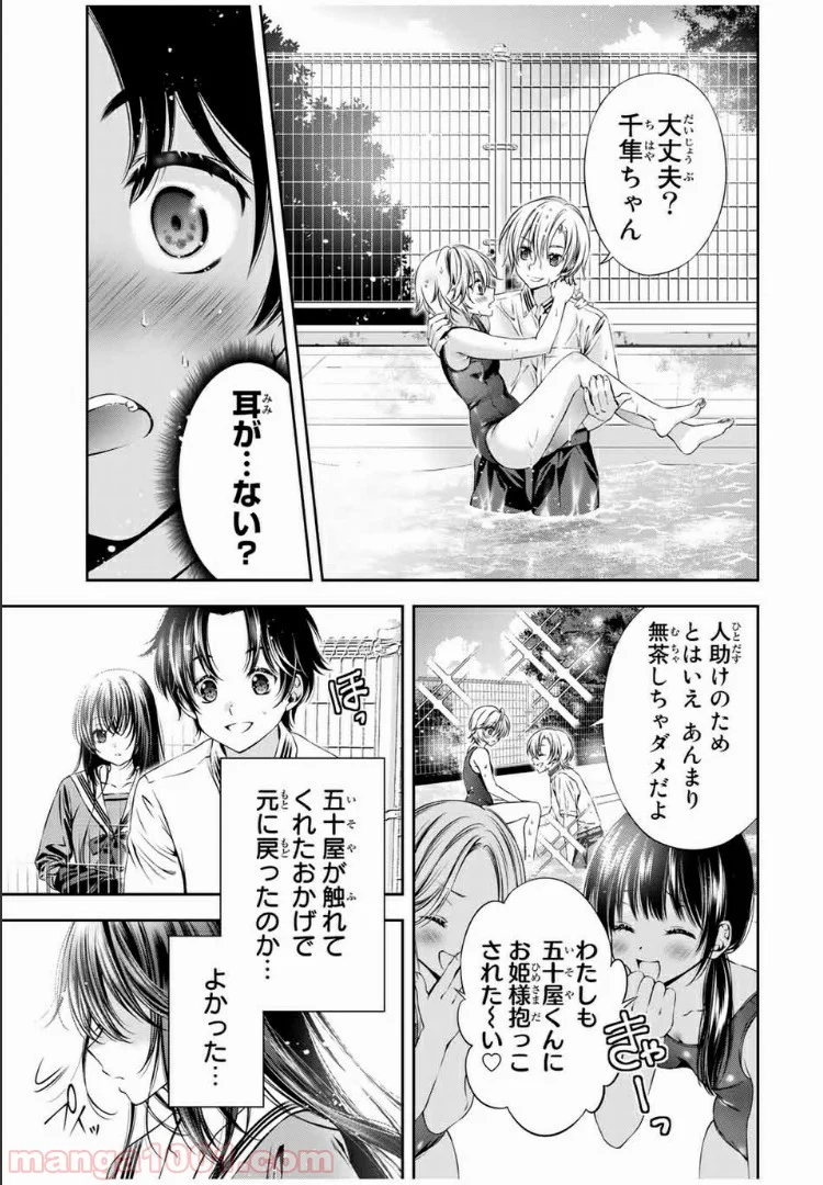 兎にも角にも - 第14話 - Page 3