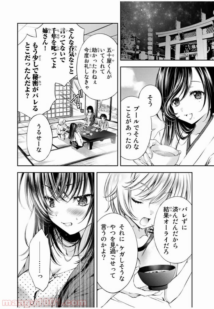 兎にも角にも - 第14話 - Page 4