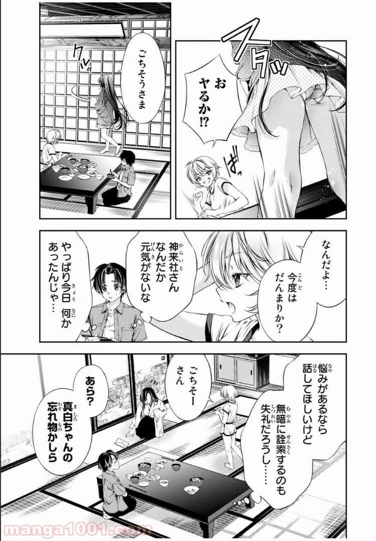 兎にも角にも - 第14話 - Page 5