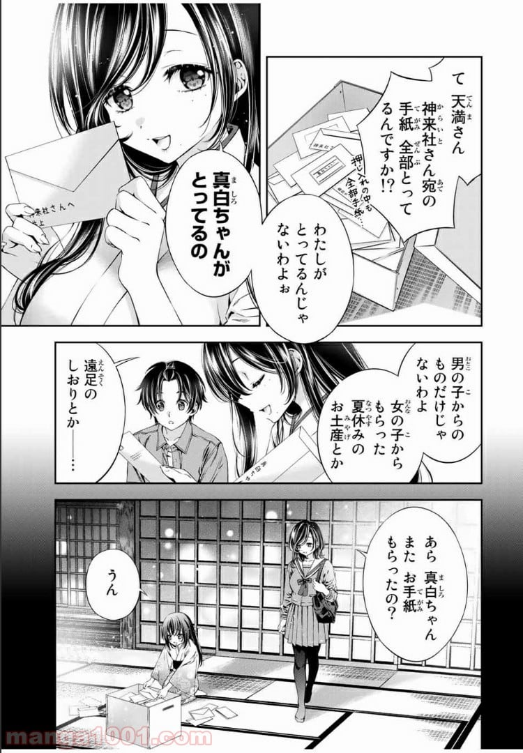 兎にも角にも - 第14話 - Page 7