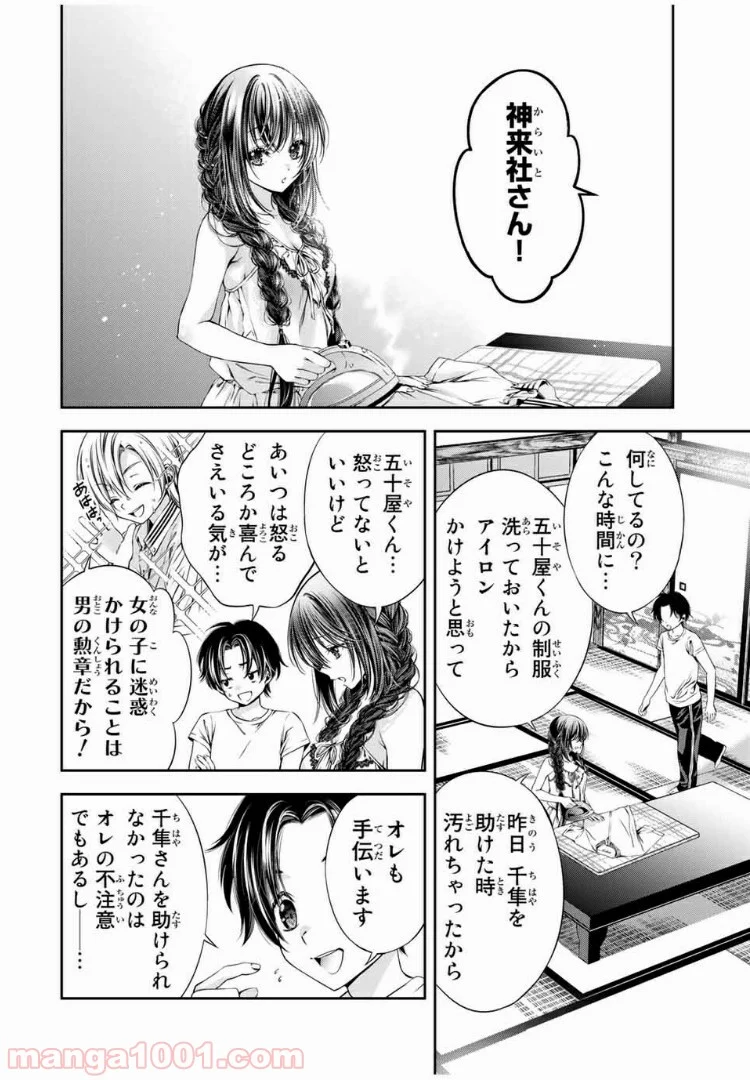 兎にも角にも - 第14話 - Page 10