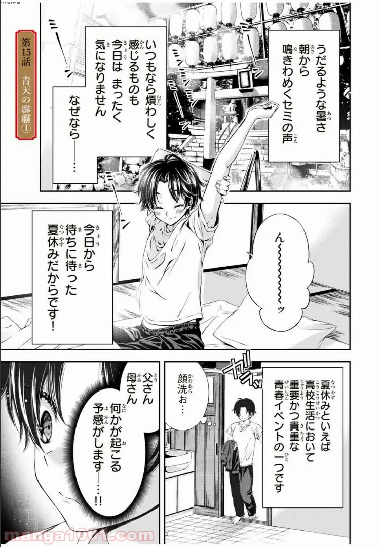 兎にも角にも - 第15話 - Page 1