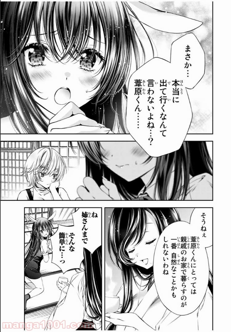 兎にも角にも - 第15話 - Page 15