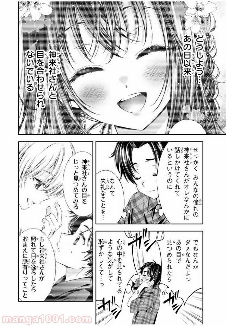 兎にも角にも - 第15話 - Page 6