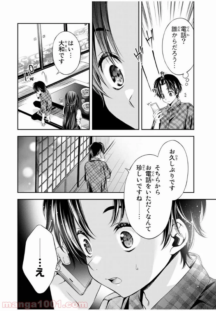 兎にも角にも - 第15話 - Page 10