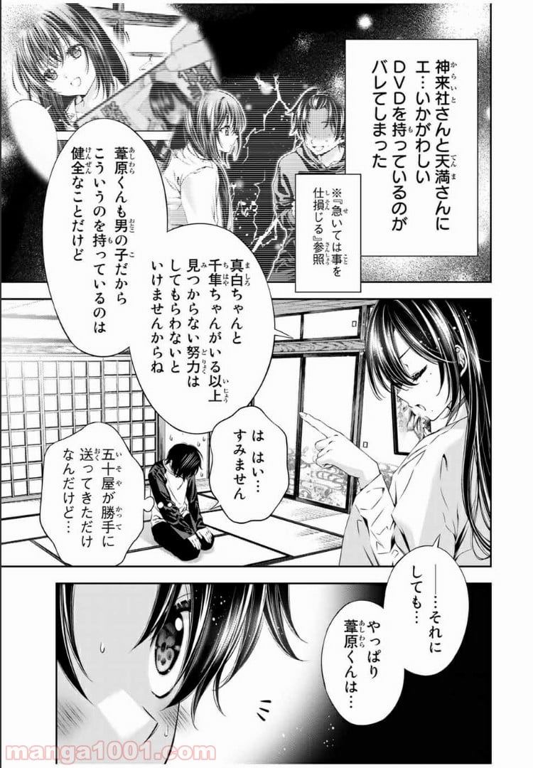 兎にも角にも - 第16.5話 - Page 1