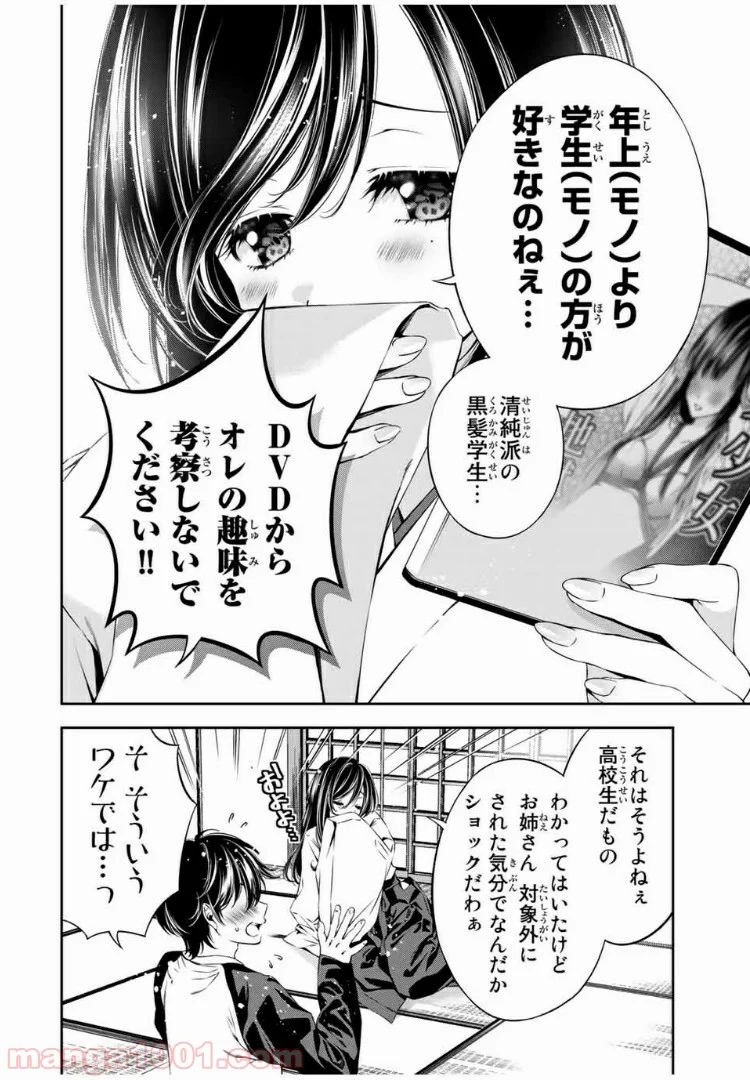 兎にも角にも - 第16.5話 - Page 2