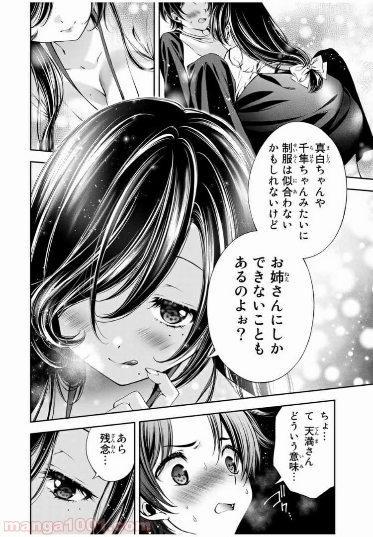 兎にも角にも - 第16.5話 - Page 4